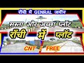 100 ℅ GENRAL PLOT | NEAR RING ROAD RANCHI | CNT FREE PLOT | राँची में जमीन  REAL ESTATE |