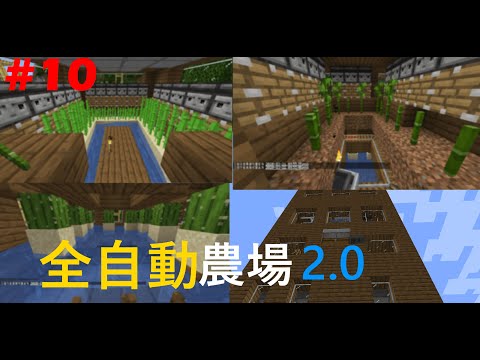 【Minecraft】蒜頭minecraft #10 超高的全自動農場!?【當個創世神】