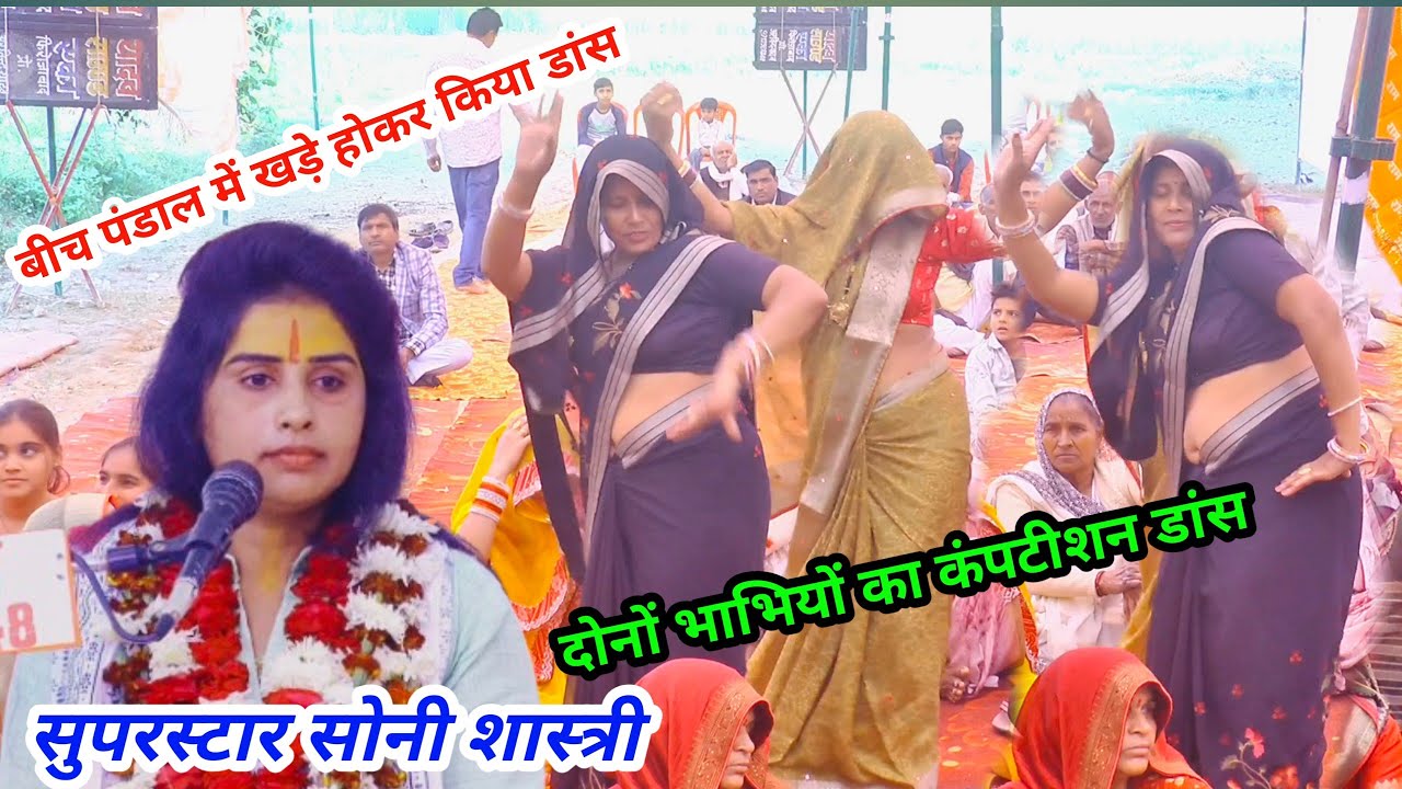 सुपरहिट डांस -करके प्रीत बड़ी पछतानी!! सुपरस्टार सोनी शास्त्री!! Soni Shastri //8755946421//