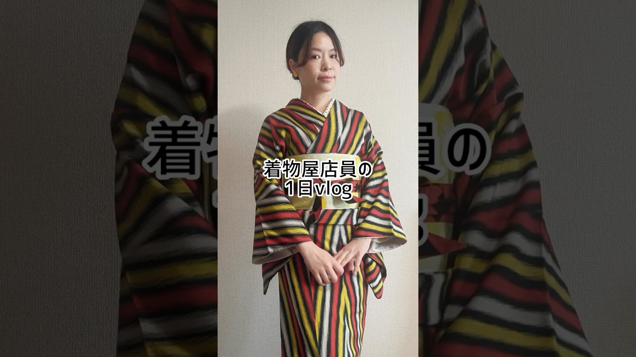とある着物屋店員の1日vlog #着物 #kimono #サクランキモノ #shorts