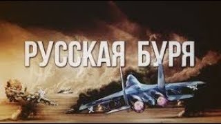 ⭐️Русская - Буря⭐️ | Russian Army Russian - Storm 2019ᴴᴰ