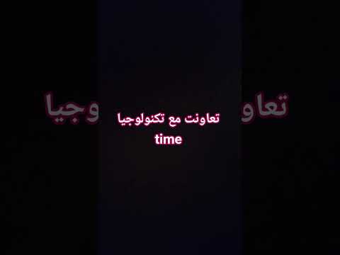 تعاون مع تكنولوجيا 
