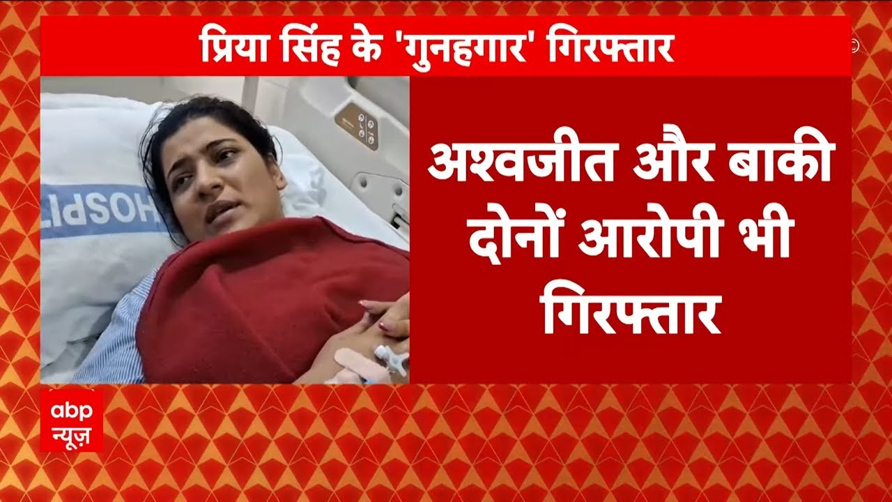 Priya Singh Accident Case: गर्लफ्रेंड को कुचलने वाला 'गुनहगार' हुआ गिरफ्तार, कल कोर्ट में होगी पेशी