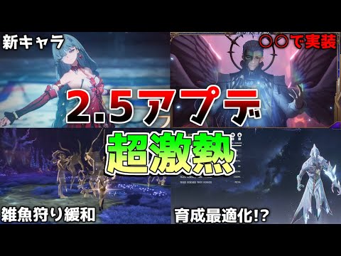 【鳴潮コード】2.5は神アプデ!?フローヴァ実装に「フェンリコ」も○○で実装！音骸最適化もうれしい【無課金微課金】カルテジア/フローヴァ/音骸/2.4/2.5/データドッグ