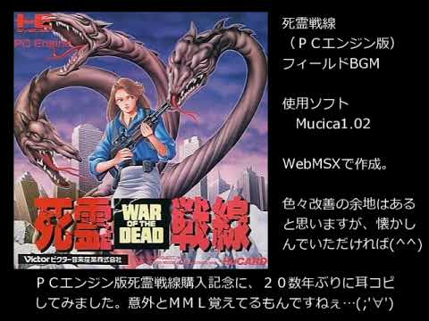MSX2　死霊戦線 (Z128)cp MSX2 死霊戦線 (Z128)cp