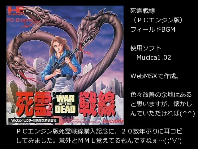 MSX)(耳コピ)死霊戦線 PCE版 フィールドBGM - YouTube