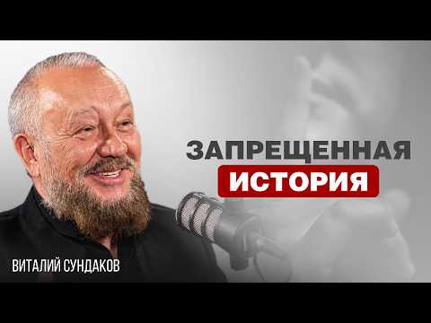 THE HISTORY OF RUSSIA THEY ARE HIDING FROM US | Vitaly Sundakov