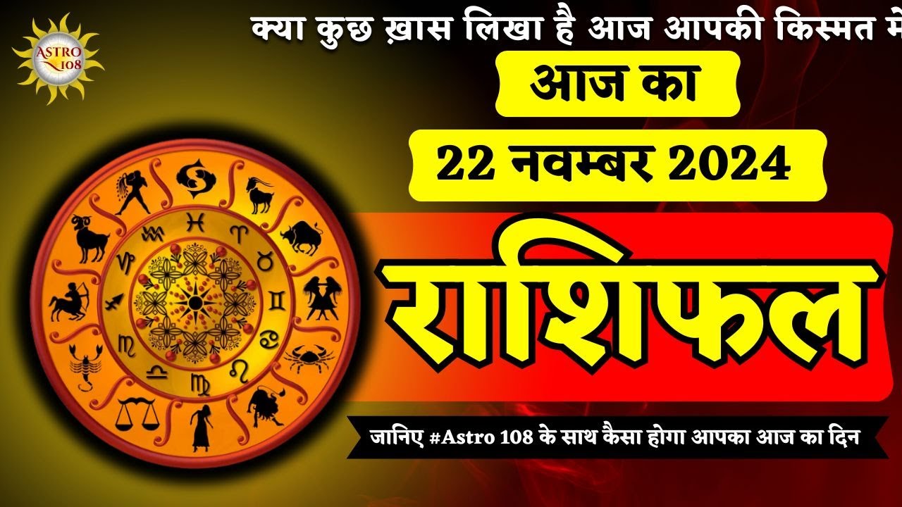 Rashifal 22 October 2024 | Aaj ka Rashifal | Today's Rashifal | Dainik ...