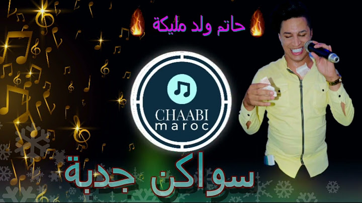 حاتيم ولد مليكة مرونها في عرس  شعبي كناوي  جدبة ناضي 🔥🎻 gnawi chaabi hatim wald malika