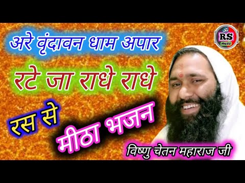           vishnu Chetan ji maharaj ke new Bhajandj remix