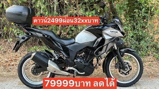 Versys300abs สายทัวริ่งไม่ควรพลาด รถสวยสดมาก