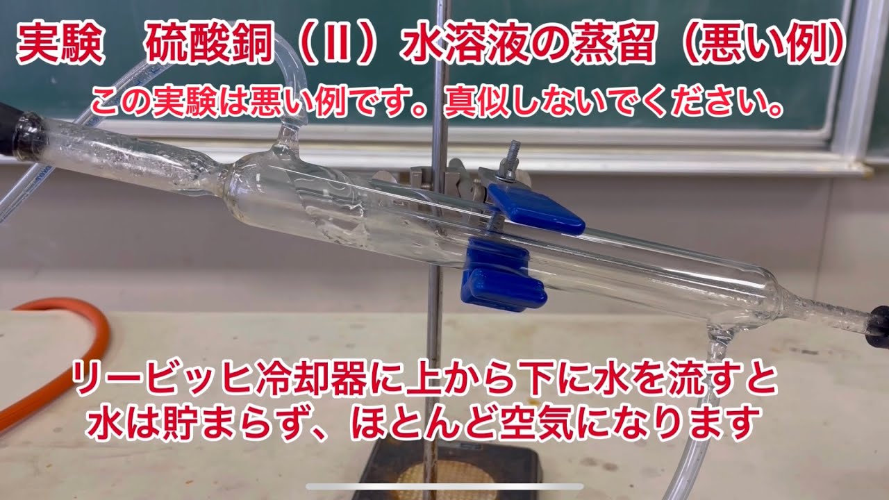 実験 蒸留（硫酸銅（Ⅱ）水溶液の蒸留） - YouTube