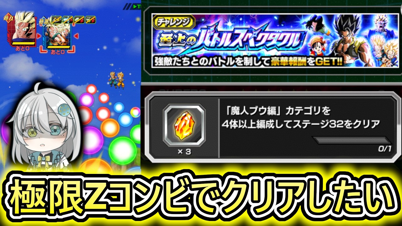 【ドッカンバトル】Zコンビが遂に極限したのでスペクタクルミッション全クリしたい【 ドラゴンボールレジェンズ　ドラゴンボール 　VTuber  】