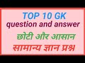      short and easy general knowledge questionsgkknowledgealaukikvanni