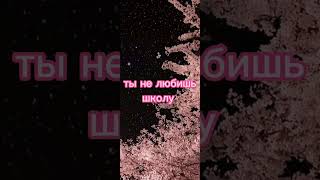 Танцуй Если Речь Идёт О Тебе🌸🩷