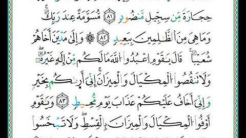 ختمة مصحف التجويد برواية الدوري الصفحة رقم  231
