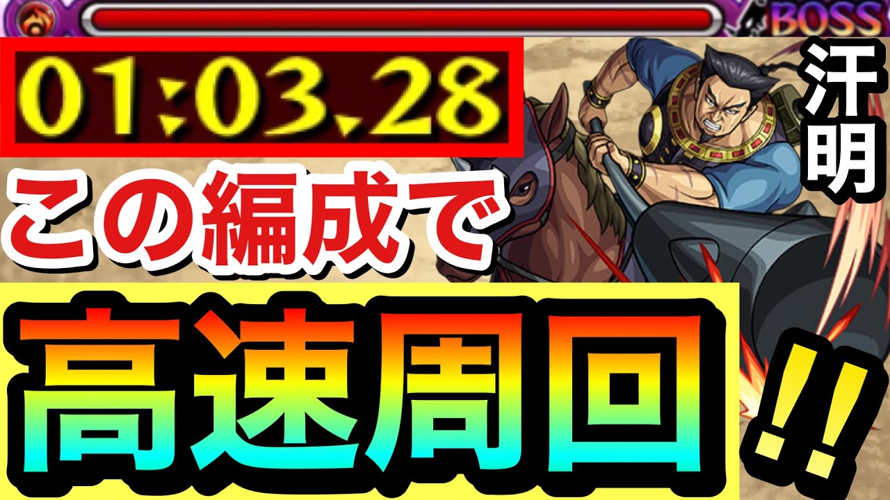 【モンスト】この編成でサクッと