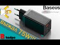 Обзор Baseus 65W GaN2 Pro CCGAN65E2 - универсальное зарядное