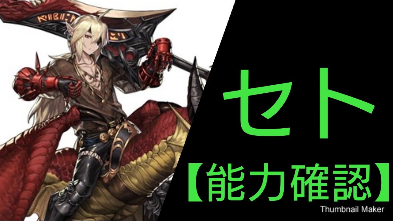ブラウンダスト セト強い 新旧能力比較 Youtube