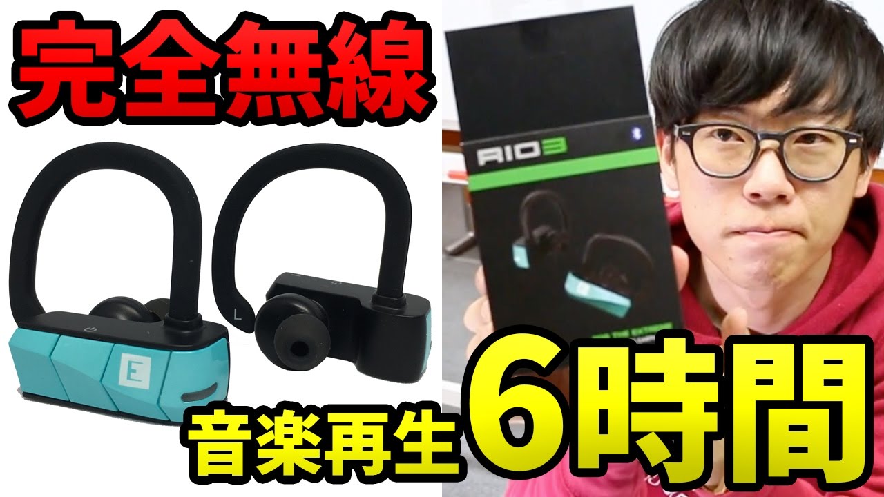 完全ワイヤレスなのに6時間再生！？防滴で外れにくいイヤホン ERATO