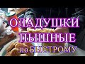 ОЛАДЬЯ на воде и дрожжах. Постные и очень пышные