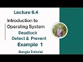 Lec: 6.4 Deadlock Detect & Prevent | Example 1 | Operating System | Bangla Tutorial #deadlock