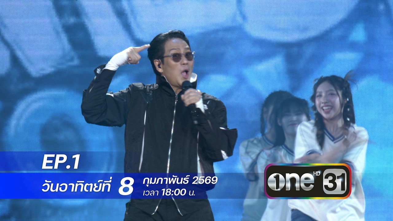 “BIRD FANFEST 20XX” เสิร์ฟความสนุกแบบ NON-STOP ถึงหน้าจอแฟน ๆ ทุก GEN จ้า! | 8 ก.พ. 69 | one31