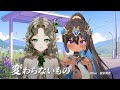 変わらないもの cover Eliise/蕾米利亞