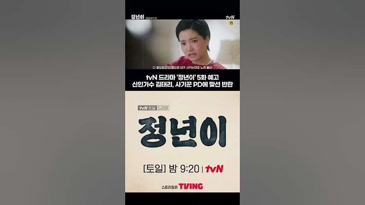 tvN 드라마 '정년이' 5화 예고 신인가수 김태리, 사기꾼 PD에 맞선 반란 #정년이 #김태리 #사기꾼PD #음악드라마 #성장스토리 #반란 #자기발견 #tvN #음악적자아