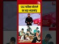 Greater Noida: SSC परीक्षा घोटाले का बड़ा भंडाफोड़ #sscexam #sscsacm #shorts #viral #aajtakdigital