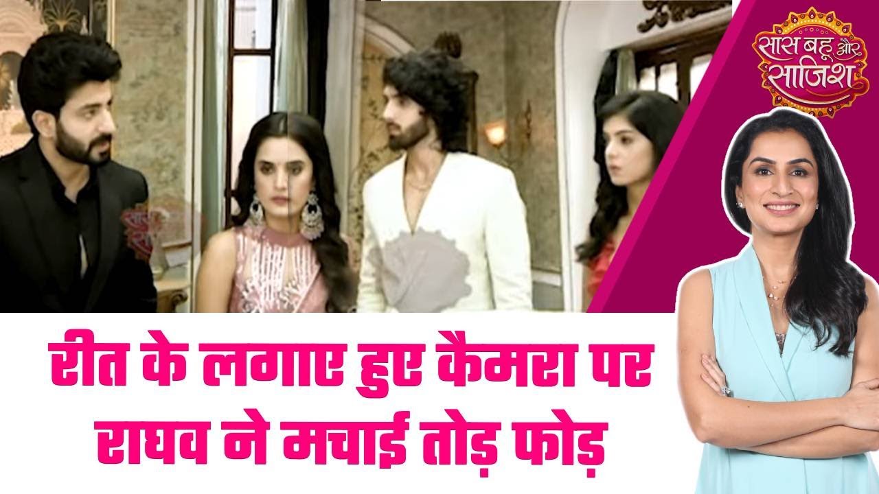 Jaane Anjaane Hum Mile: 😯बुआजी के खिलाफ धमकि सुन कर Raghav को आया गुस्सा, तोड़ दिए घर के कमरे #sbs