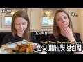 종일 굶은 외국인 아내를 처음 ‘브런치카페’에 데려가니 반응이!? | 국제커플 | Cafe 37.5 | International Couple