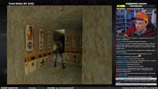 Tomb Raider на 3Dfx Voodoo2 (PC) ч.5 - Pixel_Devil Стримы