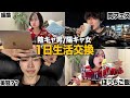 男女の友達で1日交換生活したら真逆で過酷過ぎた...