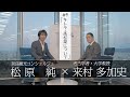 「キトラ古墳・高松塚古墳を解説（天文図#3）」【対談】松原純 × 来村多加史