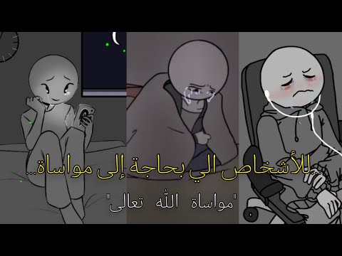 مواساة الله لعبادة