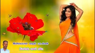 ஒரு பாட்டு உன் மனச இழுக்குதா 🌷Mp3 song 🌺Kavibala Tamil edits