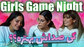 Girls game nightکی صداش بهتره؟