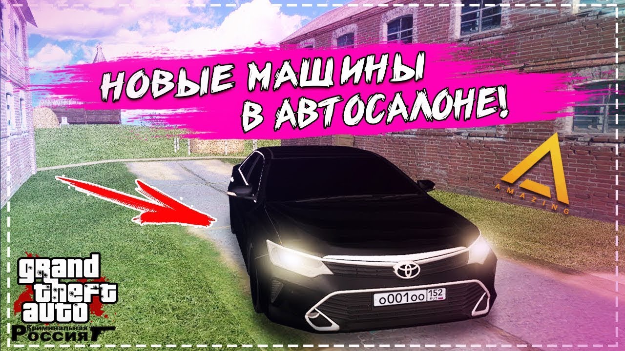 Автосалоны амазинг. Амазинг автосалон. Автосалон amazing Rp. Автомобильный салон крмп. Amazing Rp автосалон Automoto.