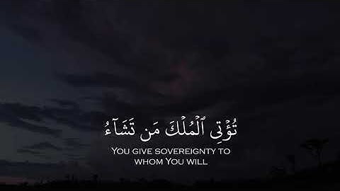 قُلِ اللَّهمَّ ملك المُلكِ-محمد اللحيدان تلاوة رائعة