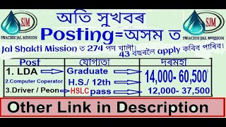 Jal Shakti Mission Recruitment 2020 || Apply Online || Official Notice || Irrigation || Assam Police