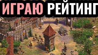 СЕГОДНЯ НЕ ПРОИГРЫВАЕМ: Wanderbraun играет в Age of Empires 2. Серия №18