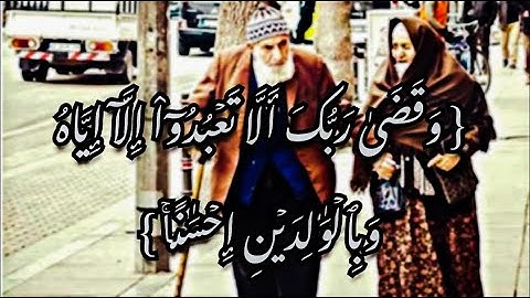 ماتيسر من سورة الإسراء برواية خلف عن حمزة للقارئ الشيخ محمد أمين آيت افروخ