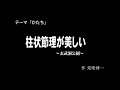 柱状節理が美しい～玄武洞公園～