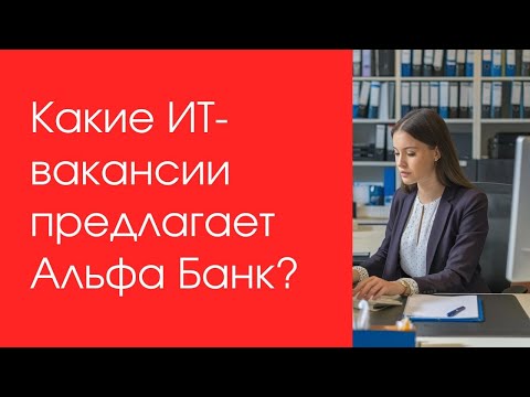 Какие ИТ вакансии