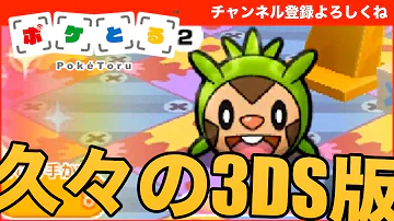 ポケとる イワーク S ポケとる イワーク S
