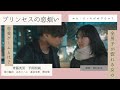 「ねぇ、どっちが好きなの？」（エモいショートムービー「プリンセスの恋煩い」出演　齊藤英里・平岡明純）#短編映画