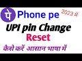 Phonepe UPl pin change kaisekare 2023 | How to changePhonepe UPl pin - Phonepe Upipin Reset kare