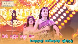 ខែចេត្រចូលឆ្នាំ បងអើយស្ដាប់ផ្គរ រាំវង់ កញ្ញាធីតា រាំលេងបុណ្យចូលឆ្នាំថ្មី វត្ត ព្រះវិហ៊ាសួគ៌