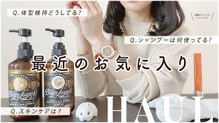 【2021年】最近の購入品／お気に入りアイテム【コスメ・美容・ダイエット💪】話題のリンクルショットも！